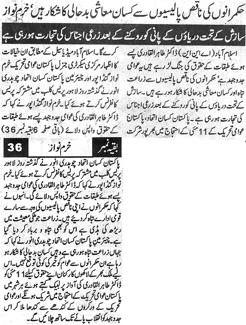 Minhaj-ul-Quran  Print Media Coverage Daily Azkar Back Page